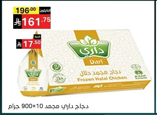 Dari Frozen Halal Chicken