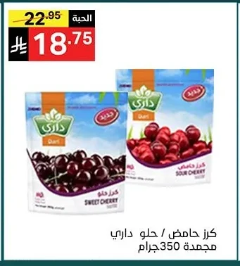Frozen Sour/Sweet Cherries