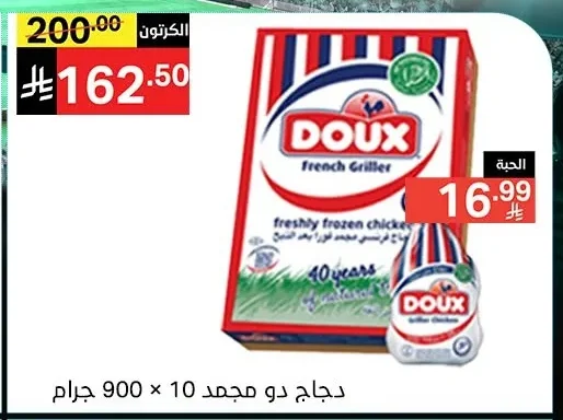 دجاج دو مجمد