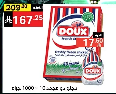 دجاج دو مجمد