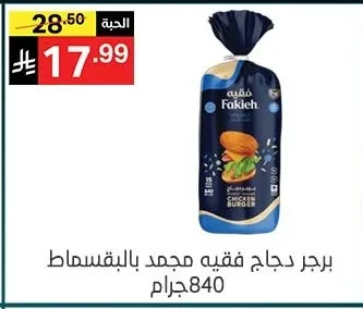 برجر دجاج فقيه مجمد بالبقسماط