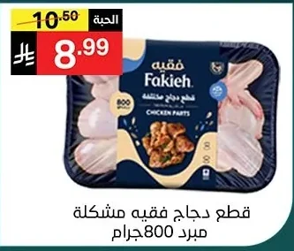 قطع دجاج فقيه مشكلة مبرد