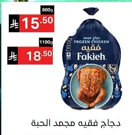 دجاج فقيه مجمد