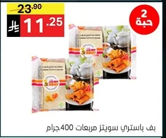 بف باستري سويتز مربعات