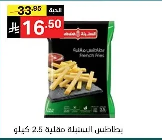 بطاطس السنبلة مقلية