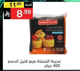 عجينة السنبلة مربع قليل الدسم