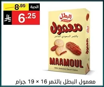 معمول البطل بالتمر