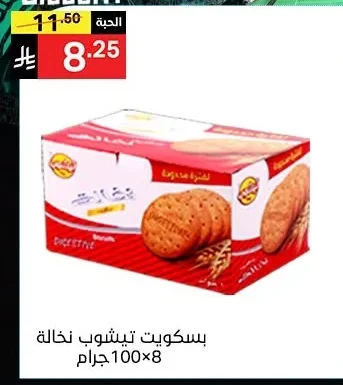 بسكويت تيشوب نخالة