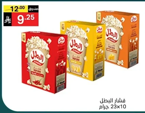 فشار البطل