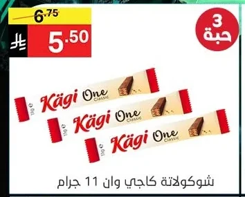شوكولاتة كاجي وان 11 جرام