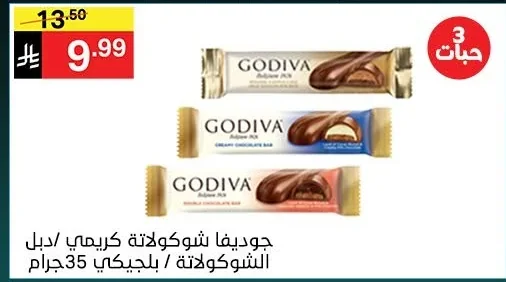 جوديفا شوكولاتة كريمي /بلجيكي الشوكولاتة / بلجيكي 35 جرام