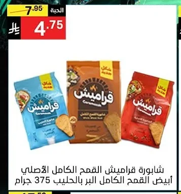 شابورة قراقيش القمح الكامل الأصلي / أبيض القمح الكامل البر بالحليب 375 جرام