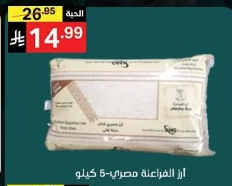 أرز مصري فاخر