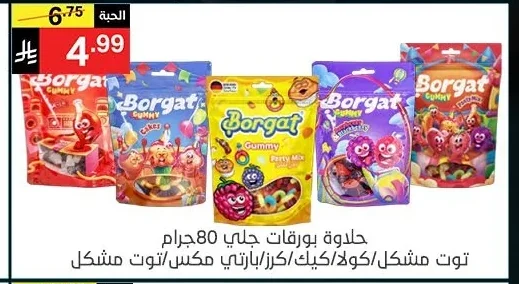 حلوي جلي بورقات توت مشكل/كولا/كيرز/بازتي مكس/توت مشكل