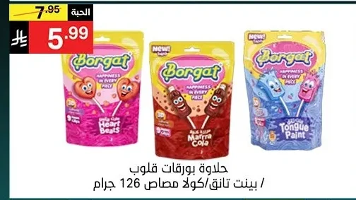 حلوي بورقات بينت تانق/كولا مصاص