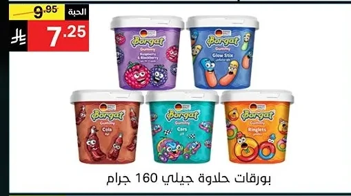 بورقات حلوة جيلي