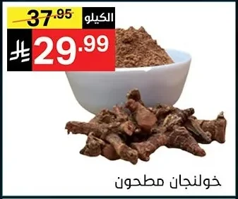 خولنجان مطحون