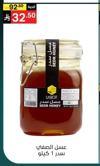 عسل الصفي سدر