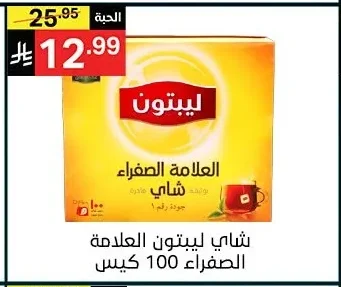شاي ليبتون العلامة الصفراء