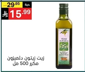زيت زيتون دلميزون مكرر