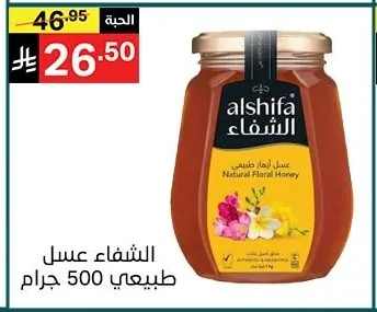 الشفا عسل طبيعي