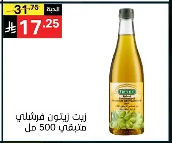 زيت زيتون فرشلي متبقي