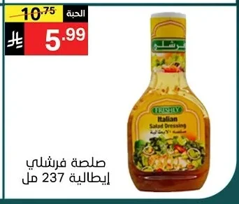 صلصة فرسلي ايطالية