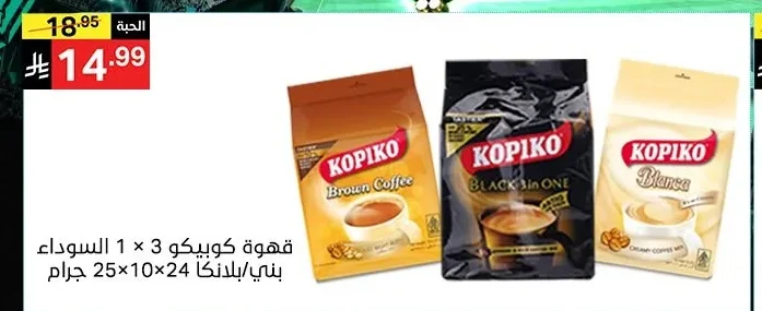 قهوة كوبيكو