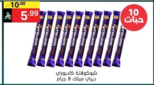 شوكولاتة كادبوري ديري ميلك