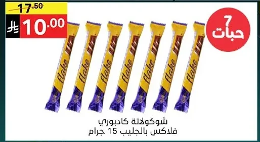 شوكولاتة كادبوري فلكس
