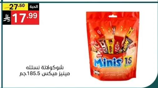 شوكولاتة نستله مينيز ميكس