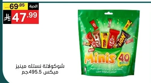 شوكولاتة نستله مينيز ميكس