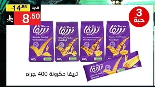 تريفا مكرونة 400 جرام