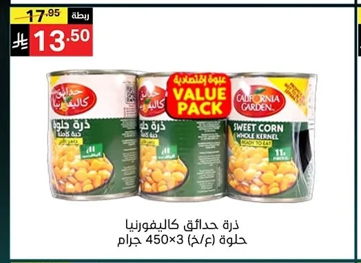 ذرة حدائق كاليفورنيا حلوة
