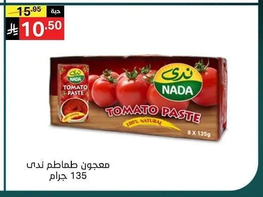 معجون طماطم ندى