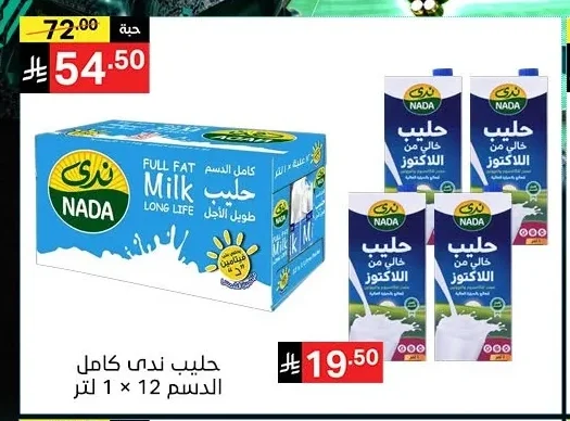 حليب ندى كامل الدسم