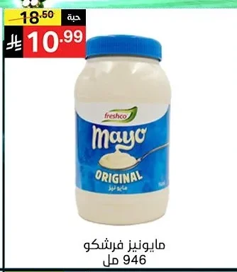 مايونيز فرشكو