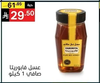 عسل فابوريتا صافي