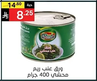 ورق عنب ريم محشي