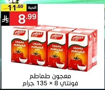معجون طماطم