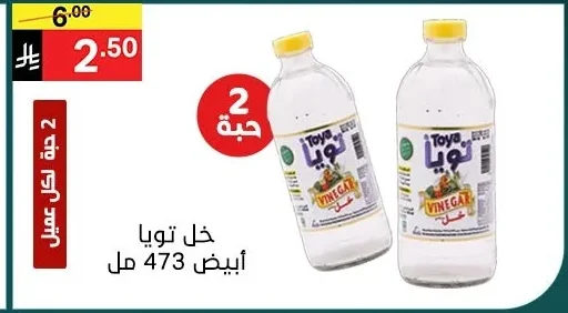 خل تويا أبيض