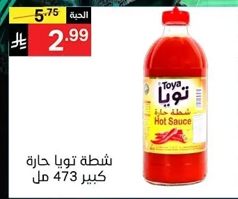 شطة تويا حارة كبير