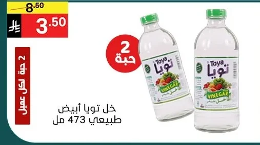خل تويا أبيض طبيعي
