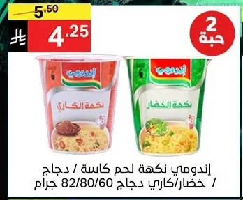 Indomie Cup Noodles - Beef / Vegetable / Chicken Curry Flavors