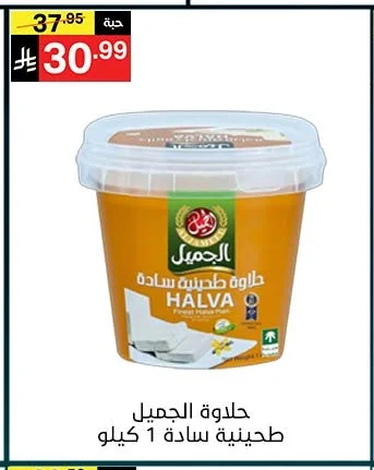 حلاوة الجميل طحينة سادة