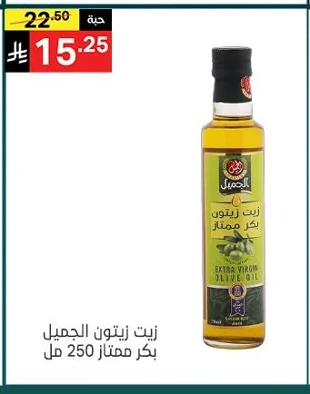 زيت زيتون الجميل بكر ممتاز