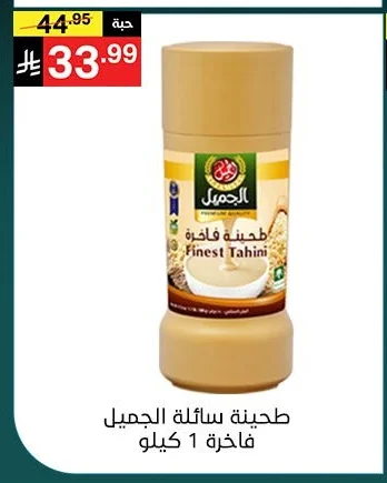 طحينة سائلة