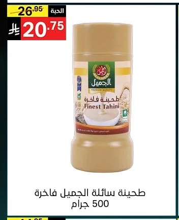 طحينة سائلة