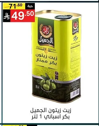 زيت زيتون الجميل بكر ممتاز