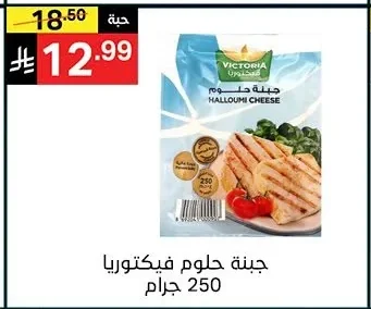 HALLOUMI CHEESE